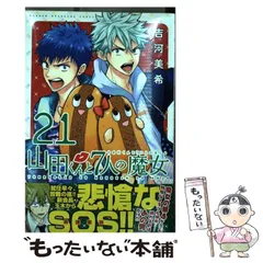 2025年最新】山田くんと7人の魔女 グッズの人気アイテム - メルカリ