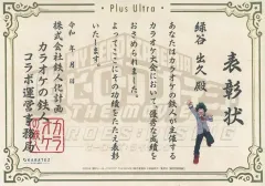 【中古】紙製品 緑谷出久 表彰状 「僕のヒーローアカデミア THE MOVIE ヒーローズ：ライジング×カラオケの鉄人」 対象プラン利用特典