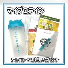 ①マイプロテイン　シェイカー　プロテイン　お試し