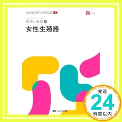 ナーシング•グラフィカEXの疾患と看護 9冊セット ナーシング•グラフィカEXの疾患と看護 9冊セット ヨドバシ.com