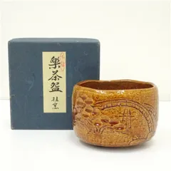 2025年最新】桂窯 茶碗の人気アイテム - メルカリ