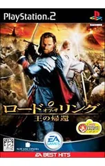 PS2/ロード・オブ・ザ・リング 王の帰還 EA BEST HITS