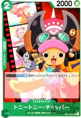トニートニー・チョッパー【UC】【OP02-034】のサムネイル