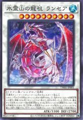 【中古】 トレーディングカード 遊戯王OCG デュエルモンスターズ 氷霊山の龍祖 ランセア TW01 TW01-JP001