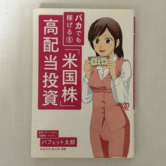 「米国株」高配当投資 9784827211191