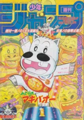 週刊 少年 マガジン　1995 1996 1997  まとめ売り 2025年最新】Yahoo!オークション -1996週刊少年マガジン(本