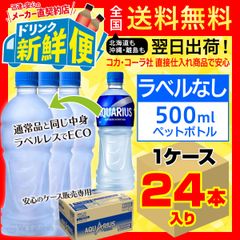 ラベルレス アクエリアス 500ml 24本入1ケース/139922C1