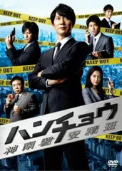 ハンチョウ 神南署安積班 4(第7話、第8話)【邦画 中古 DVD】レンタル落ちのサムネイル