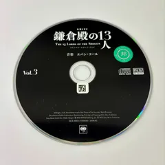 中古 大河ドラマ 鎌倉殿の13人 オリジナル・サウンドトラック 完全版 4枚組 中古 大河ドラマ 鎌倉殿の13人 オリジナル・サウンドトラック