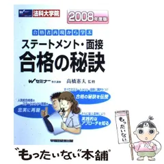 2019LEC 法科大学院面接・PS対策講座DVDつき