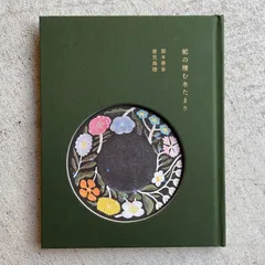 鹿児島誠の器　新品未使用 2025年最新】鹿児島睦 器の人気アイテム - メルカリ