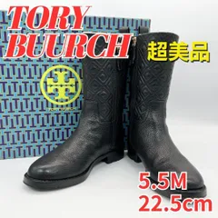 超美品 トリーバーチ マリオン ブラック キルティングブーツ 22.5cm