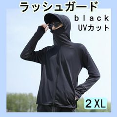 ラッシュガード メンズ 長袖 フィッシング UVカット 冷感 2XL パーカー黒
