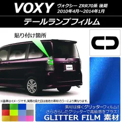 2025年最新】ヴォクシー 後期 テールの人気アイテム - メルカリ