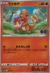 ヒトカゲ【289/S-P】