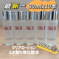 日本正規品　10本300ml SK-II エスケーツートリートメント クリアローション ふきとり用　拭き取り化粧水　sk2 sk-ii