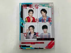 簡単なお仕事です。に応募してみた Blu-ray BOX〈3枚組〉 Snow Man Blu-ray 簡単なお仕事です。に応募してみた BOX(3枚組
