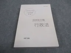 伊藤塾 公務員試験対策講座 これで完成 演習 国家総合職 行政法 2021年合格目標 ☆ 026S4C