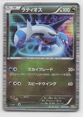 Pokemon DS 010/020 ラティオス(1stEDITION)