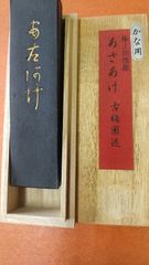 かな用   あさあけ
