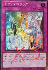 トラップホリック　スーパー3枚　デュエリストアドバンス