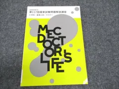 2024年最新】MEC 医師国家試験対策の人気アイテム - メルカリ