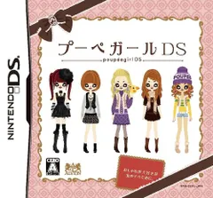 プーペガール DS