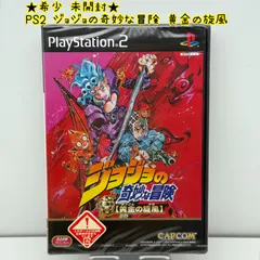 ★希少 未開封★PS2 ジョジョの奇妙な冒険 黄金の旋風