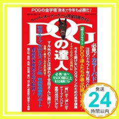 2025年最新】POG 本の人気アイテム - メルカリ