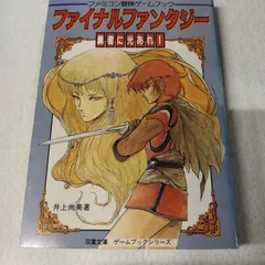 Amazon.co.jp: ファイナル・ファンタジー: 勇者に光あれ (双葉