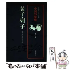 2025年最新】老子を読むの人気アイテム - メルカリ