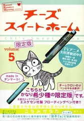 チーズスイートホーム　限定版　4巻　5巻　6巻　8巻カレンダーセット Amazon.co.jp: チーズスイートホーム(1) (KCデラックス
