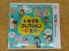 クリックポスト発送 任天堂3DSソフト トモダチコレクション 新生活囗T巛