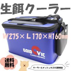イキエサクーラー ネット付き 4L ブルー エビ 小海老 餌箱 FJ-D289 生き餌クーラー 生餌 活餌 釣具