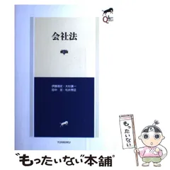 2025年最新】会社法 伊藤靖史の人気アイテム - メルカリ