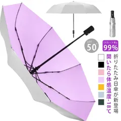 【体感温度-8℃】 日傘 折りたたみ 晴雨兼用 ワンタッチ 自動開閉 UPF50+ UVカット?率99.9% 傘 軽量 折りたたみ傘 遮熱 涼しい 頑丈 撥水 撥水加工 風に強い コンパクト 親骨 8#belle07166