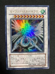 セイヴァースタードラゴン ウルトラ
