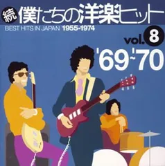 2024年最新】僕たちの洋楽ヒット 9 1976～77の人気アイテム - メルカリ