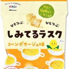 しみてるラスク ◎濃厚なコーンポタージュとくちサイズのラスク×2