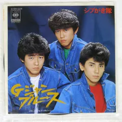 2025年最新】シブがき隊の人気アイテム - メルカリ