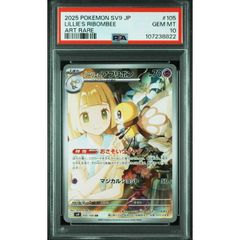 【PSA10】リーリエのアブリボン AR 105/100