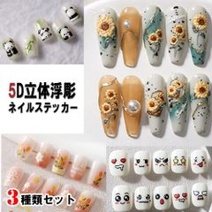 5Dエンボスネイルステッカー 白い花、青い蝶、ひまわりを１枚ずつ