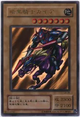 第2期【モンスター】 LB-06 暗黒騎士ガイア UR