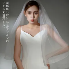 ウェディングベール 90cm シンプル 装飾無し ミドル丈 ブライダル 結婚式 ベール 透け感 チュール ホワイト アイボリー 2カラー コーム付き 2層 ミディアム ウエディング ヴェール 腰下 花#sour543