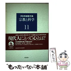 2024年最新】河合隼雄著作集の人気アイテム - メルカリ