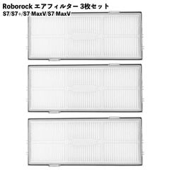 【3個】ロボロック対応  交換 エアフィルター フィルター S7 S7+ S7 MaxV Plus S7MaxV アクセサリー 3個 互換品