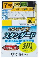 Gamakatsu W257 Wakasagi King Standard 7-Piece Rig (Arched Type) 0.5-0.2