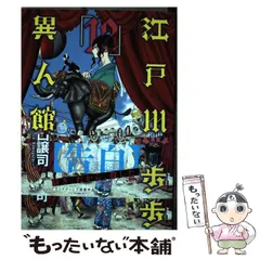 2025年最新】江戸川乱歩異人館の人気アイテム - メルカリ