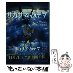 2024年最新】サカサマのパテマの人気アイテム - メルカリ