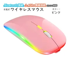 ワイヤレスマウス Bluetooth Windows対応 ノートパソコン ノーパソ 充電式 静音 2.4GHz USBレシーバー 7色ライト付 3DPIモード 光学式 マウス 薄型 高精度 軽量　カラー：ピンク
